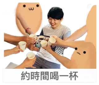 🍹 df37d58b 約時間喝一杯 cạn ly, đồ uống, ăn mừng, bạn bè, chúc mừng telegram sticker