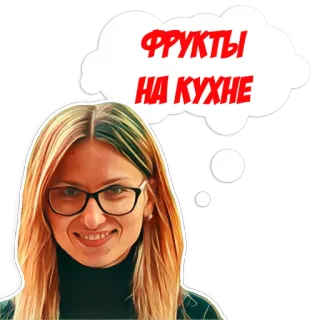 🍌 7d38d67d ФРУКТЫ
НА КУХНЕ phụ nữ, nụ cười, nhà bếp, trái cây, chân dung, tóc vàng telegram sticker