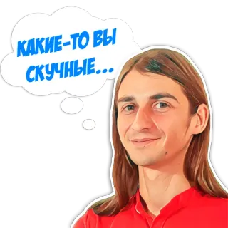 😕 e2b225ff КАКИЕ-ТО ВЫ СКУЧНЫЕ... đàn ông, suy nghĩ, chán, người Nga, người telegram sticker