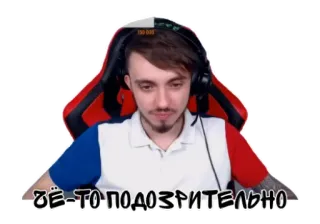 😑 cf16f0fc ЧЁ-ТО ПОДОЗРИТЕЛЬНО telegram sticker