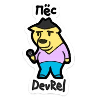 🐶 4c09c7ea Пёс
DevRel kartun, anjing, karakter, humor telegram sticker