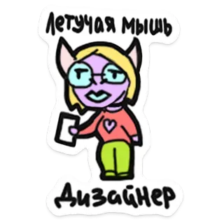 🦇 9d2ca7e8 Летучая мышь
Дизайнер kartun, kelelawar, desainer, karakter, ilustrasi telegram sticker