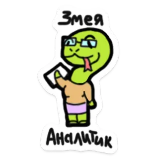 🐍 ccc9954f Змея
Аналитик ular, kacamata, bisnis, analis, imut, kartun telegram sticker