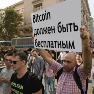 😝 438f81ea Bitcoin должен быть бесплатным Bitcoin, Protestation, Cryptomonnaie, Rassemblement, Panneau, Manifestation whatsapp sticker