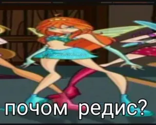 🤩 57eee382 почом редис? мультфильм, Винкс Клаб, мем, вопрос, анимация telegram sticker