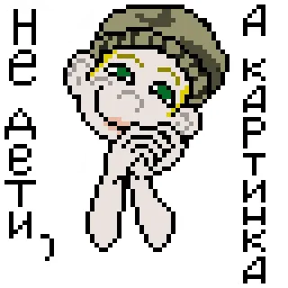 😙 07c07001 НАХУЙ ДЕТИ. pixel art, character, sticker whatsapp sticker