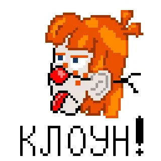 🤡 0a2b08f4 КЛОУН! clown, pixel art, cartoon, character, emoji whatsapp sticker