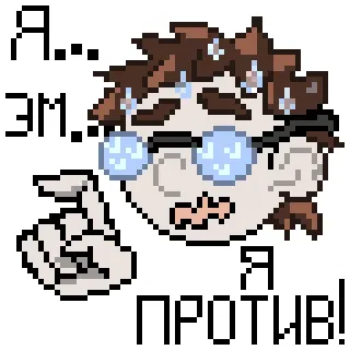 😬 97328873 Я... эм... Я ПРОТИВ! pixel art, nervous, glasses, protest, russian whatsapp sticker