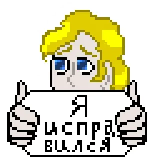 🥺 c13679fd Я исправился pixel art, apology, russian, man whatsapp sticker