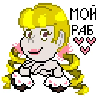 ❤️ e7f808e6 МОЙ РАБ pixel art, character, hearts, Russian text whatsapp sticker