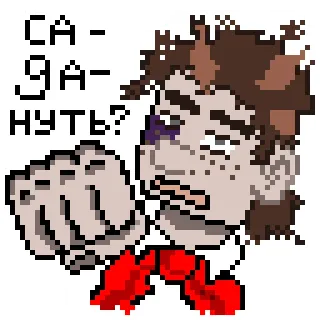 👊 f389ca42 СА-ДА-НУТЬ? pixel art, punch, bruise, aggression, boxing whatsapp sticker