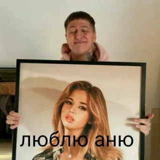 ❤️ 25c34f84 люблю аню Porträt, Person, hält, Foto, Bild telegram sticker