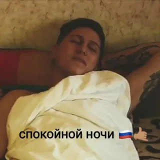 😴 3a10aa75 спокойной ночи gute nacht, russisch, bett, schlaf, entspannen telegram sticker