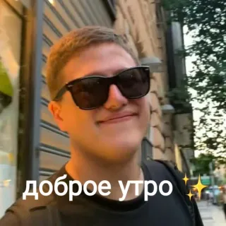 ✨ 3f21f5f6 доброе утро Guten Morgen, Guten Tag, Gruß, Person, Sonnenbrille telegram sticker