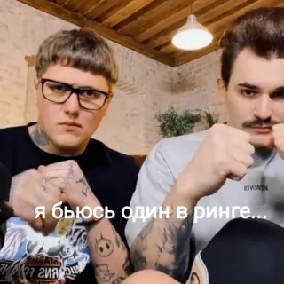 👊 d847c6ec Я бьюсь один в ринге... telegram sticker