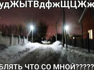 🌟 dbb79ab2 БЛЯТЬ ЧТО СО МНОЙ????? scheldwoord, straat, nacht, sneeuw, russisch telegram sticker