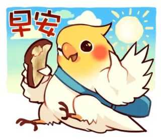 😄 03559636 早安 นก, ค็อกกาเทล, ขนมปังปิ้ง, พระอาทิตย์, อรุณสวัสดิ์, น่ารัก, สัตว์ telegram sticker