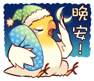 😪 d4f334c1 晚安! นก, นอน, กลางคืน, ราตรีสวัสดิ์, การ์ตูน telegram sticker