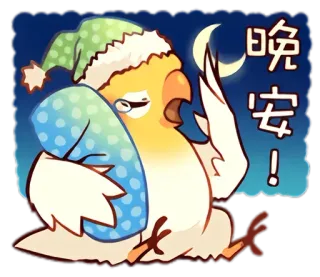 😴 1a6012f5 晚安! slaperig, vogel, schattig, goedenacht, nacht, slapen telegram sticker
