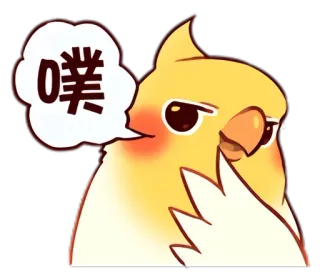 🤐 c154411c 噗噗 vogel, papegaai, schattig, dier, sticker, cartoon, tekstballon, chinees telegram sticker