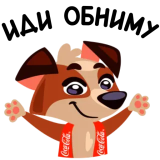 🤗 cbf5e5e0 Coca-Cola chien, dessin animé, coca-cola, marque, boisson, animal, mignon telegram sticker
