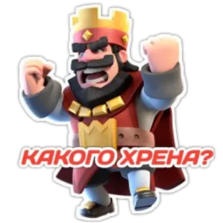 😠 4a4663b6 КАКОГО ХРЕНА? clash royale, marah, raja, permainan video, game seluler whatsapp sticker