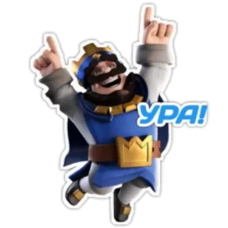 🎉 c4159807 УРА! clash royale, raja, mahkota, hura, perayaan, kemenangan whatsapp sticker