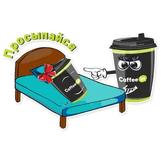 😴 298657a2 Просыпайся kawa, sen, budzenie, rano, łóżko, filiżanka, kreskówka telegram sticker