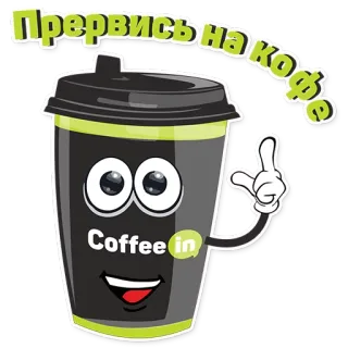 😉 52bf468c Прервись на кофе kawa, przerwa na kawę, napój, pić, kreskówka, słodki telegram sticker