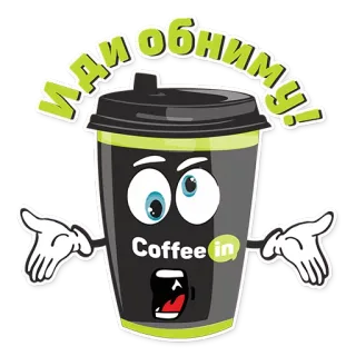 😚 b135bac7 ИДИ ОБНИМУ! kawa, filiżanka, kreskówka, przytulanie, kawa w telegram sticker