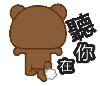 🌬 623fe9ee 你在尋 熊, 卡通, 动物, 可爱, 角色 telegram sticker