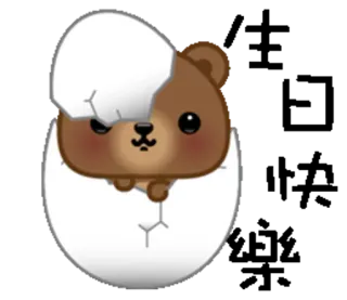 🎂 209b062a bear, egg, animal, cute, cartoon whatsapp sticker