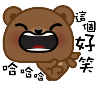 😂 4aeb6869 cartoon bear, bear, laughing, character whatsapp sticker