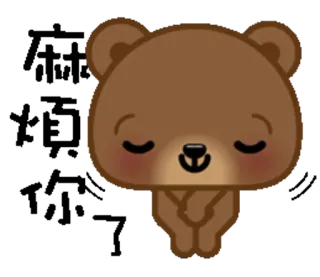 🙏 7e577ead bear, cute, animal, cartoon, kawaii, mammal, friendly whatsapp sticker