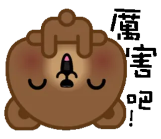 😏 7ed5933c bear, cute, kawaii, sticker, cartoon, brown, animal whatsapp sticker