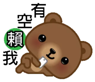 🤙 7ab2d098 賴 หมี, การ์ตูน, น่ารัก, คาวาอิ, สติกเกอร์, สัตว์ telegram sticker