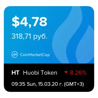 💰 fbbb47a6 $4,78
318,71 руб.
HT Huobi Token
8.26%
09:35 Sun, 15.03.20 г. (GMT+3) cryptocurrency, finance, Huobi Token, CoinMarketCap, digital currency, market, investment telegram sticker