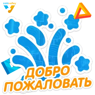 🎆 1ba474ec ДОБРО ПОЖАЛОВАТЬ benvenuto, splash, russo, testo telegram sticker
