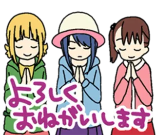 🙏 218fbf2b よろしくおねがいします 动漫, 问候, 请, 卡哇伊 telegram sticker