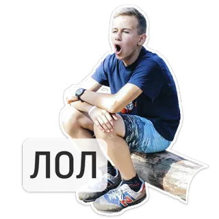 😦 37fc49b8 ЛОЛ 哈哈, 男孩, 坐着, 打哈欠, 青少年, 俄语 whatsapp sticker