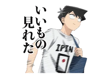 👍 cd7b4b3f いいもの見れた Аниме, Манга, Японский, Текст, Человек, Мультфильм whatsapp sticker