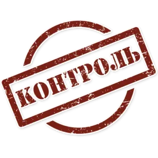 🧐 041c9f3e КОНТРОЛЬ francobollo, russo, controllo, vintage telegram sticker