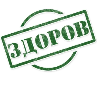 😉 57089840 ЗДОРОВ salute, timbro, verde, russo, testo telegram sticker