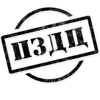 🤬 61127b67 ПЗДЦ offensivo, russo, parolaccia, espressione, adesivo telegram sticker