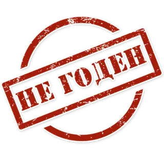 👎 d8ee43d7 НЕ ГОДЕН Timbro, Rifiutato, Sigillo, Non valido, Scaduto telegram sticker