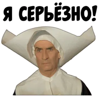 😠 b790f6d0 Я СЕРЬЁЗНО! จริงจัง, แม่ชี, รัสเซีย, สติกเกอร์ telegram sticker