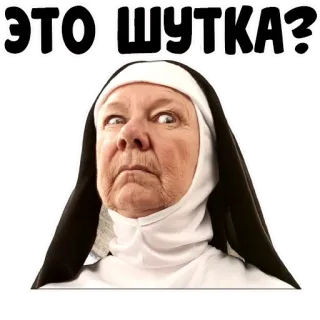 🤨 d80f6a96 ЭТО ШУТКА? แม่ชี, ศาสนา, มีม, ตลก, รัสเซีย, ภาพเหมือน, ผู้หญิง, โกรธ telegram sticker
