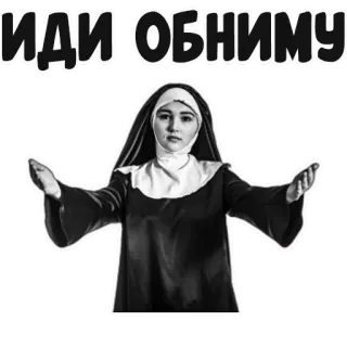 🤗 e55bf5f0 ИДИ ОБНИМУ แม่ชี, ศาสนา, กอด, รัสเซีย telegram sticker