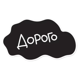 😕 2712df55 Дорого Russian, word,  дорого, expensive telegram sticker