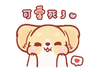 😊 1fba6794 可爱死了 fofo, cão, kawaii, adorável, filhote, chinês whatsapp sticker